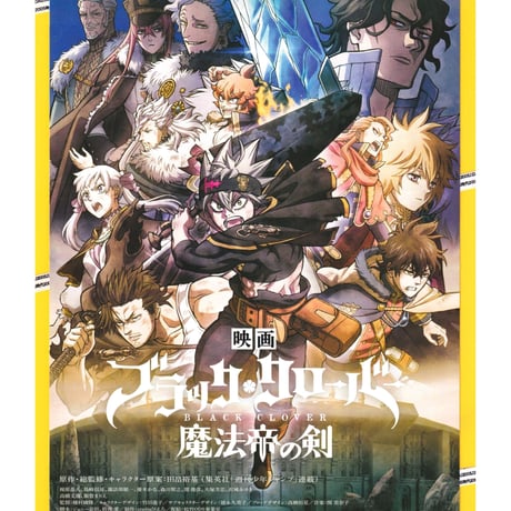 ②ブラッククローバー　魔法帝の剣　映画