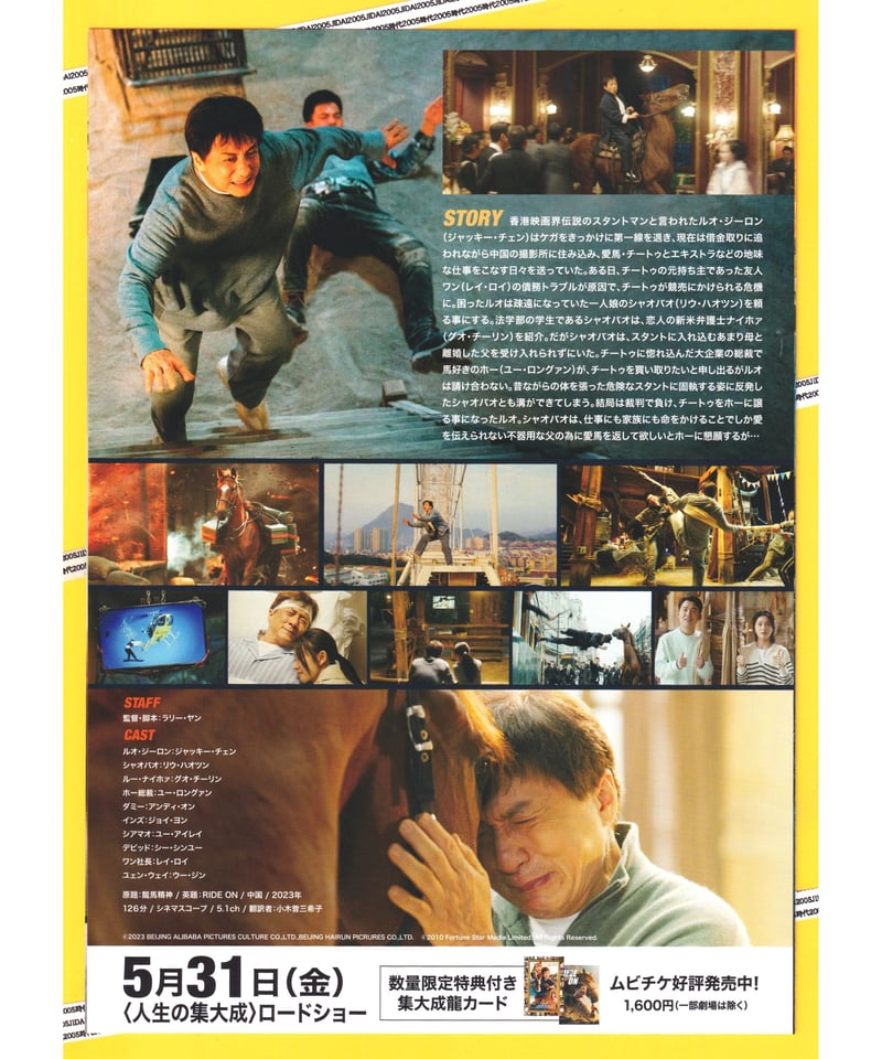 ライド・オン | 映画チラシ・フライヤー・パンフレット販売 大辞典