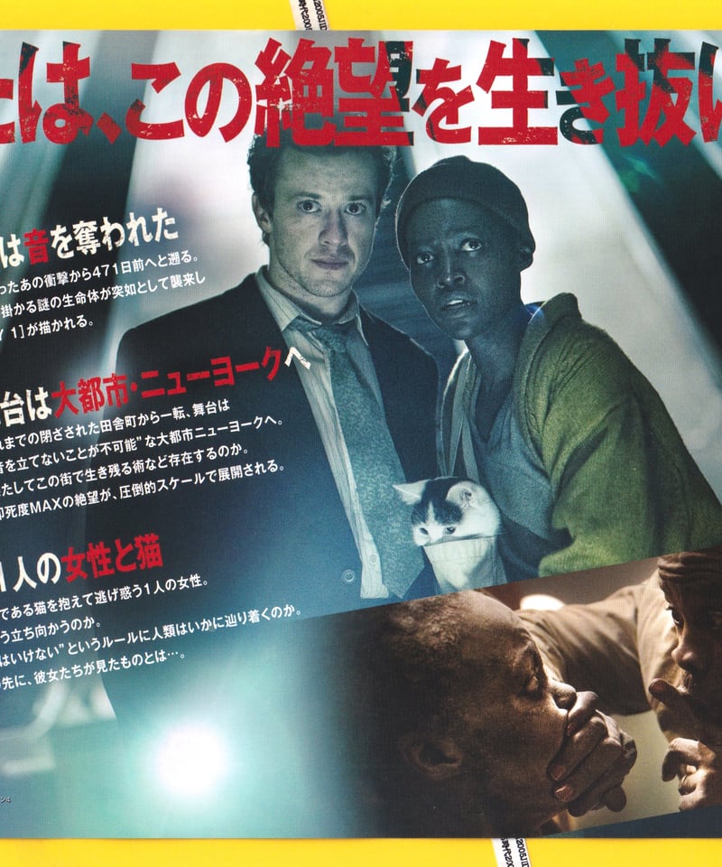 ①クワイエット・プレイス DAY 1 | 映画チラシ・フライヤー