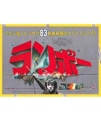 ロッキー2 | 映画チラシ・フライヤー・パンフレット販売 大辞典