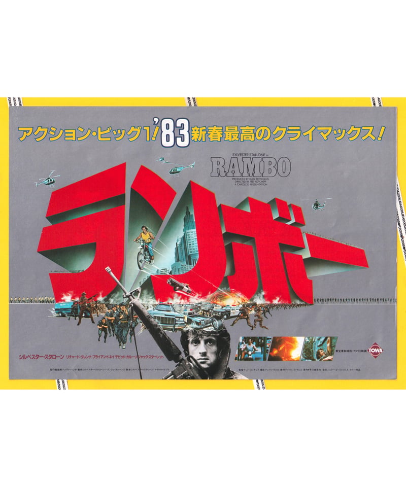 ①ランボー RAMBO | 映画チラシ・フライヤー・パンフレット販売 大辞典