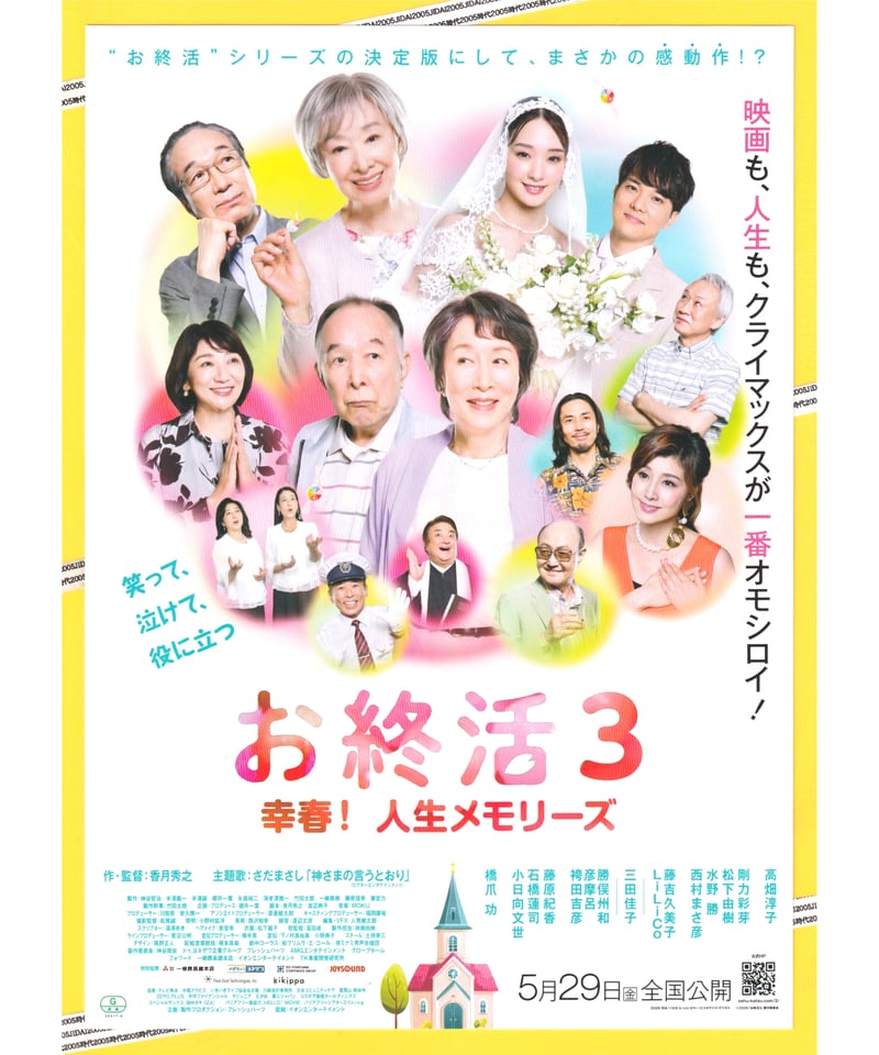 映画チラシ・フライヤー・パンフレット販売 大辞典