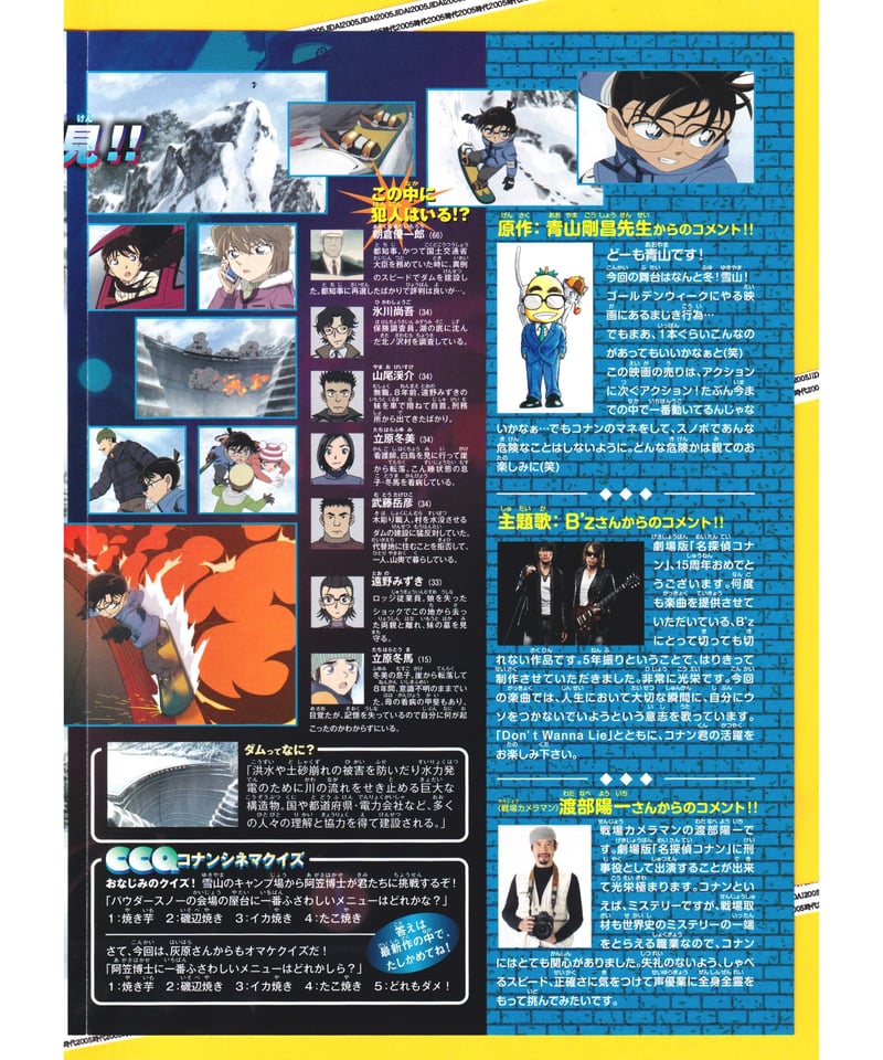 ③名探偵コナン 沈黙の15分〈クォーター〉《第15弾》 | 映画チラシ