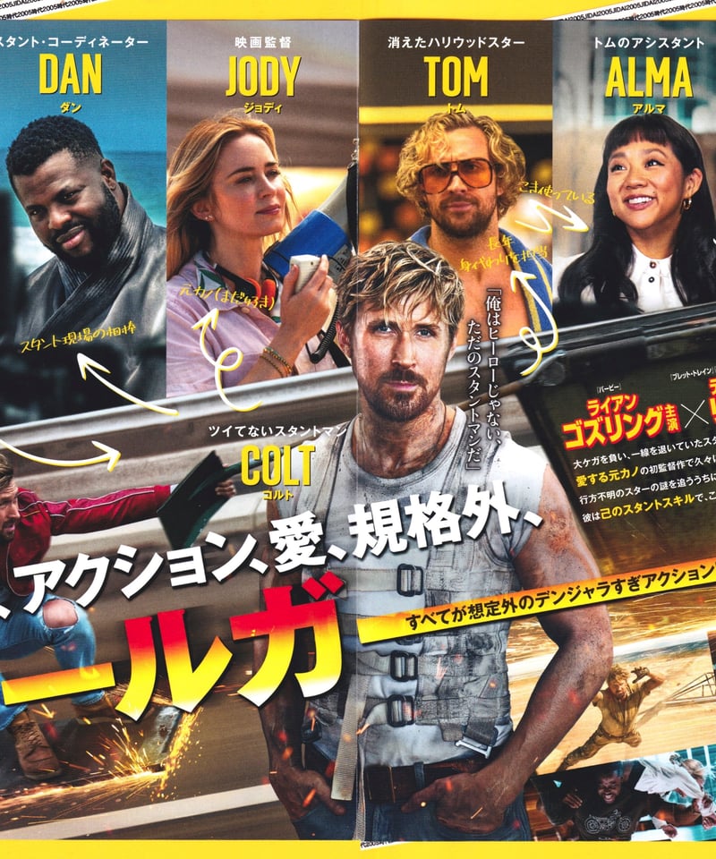 ②フォールガイ | 映画チラシ・フライヤー・パンフレット販売 大辞典