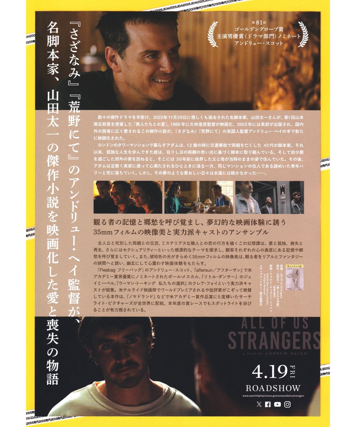 異人たち | 映画チラシ・フライヤー・パンフレット販売 大辞典