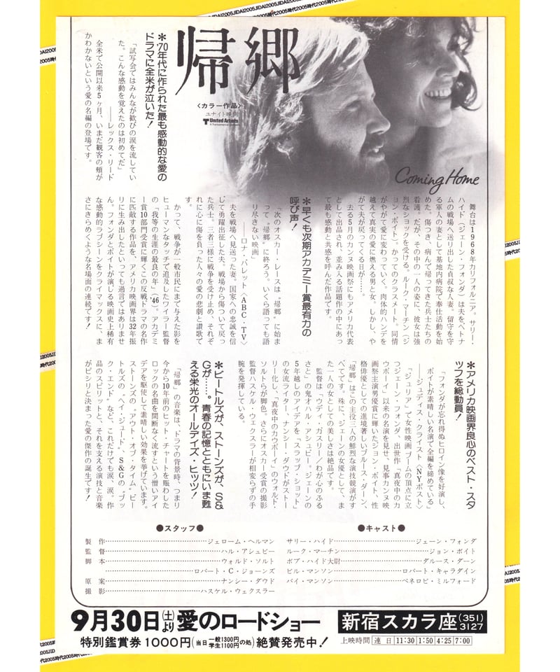 帰郷 | 映画チラシ・フライヤー・パンフレット販売 大辞典