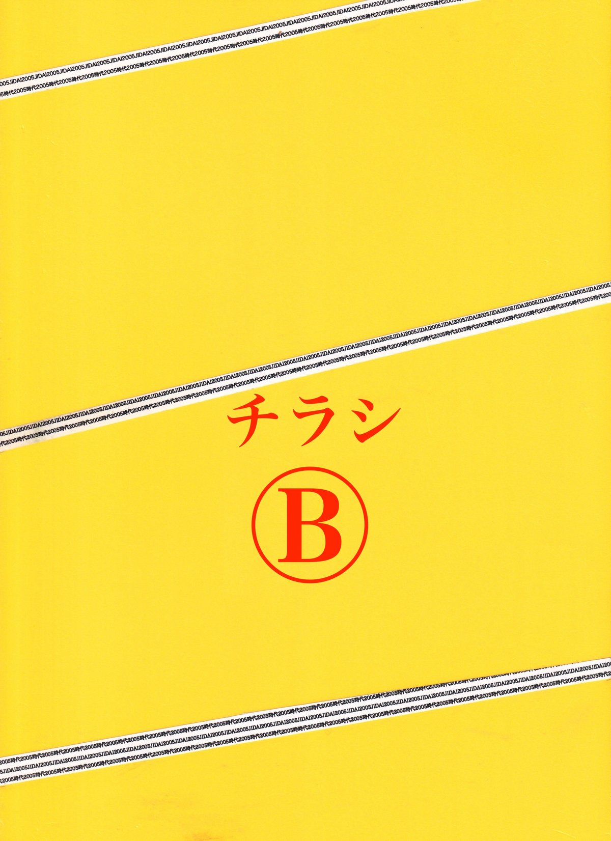 突破口！ | 映画チラシ・フライヤー・パンフレット販売 大辞典
