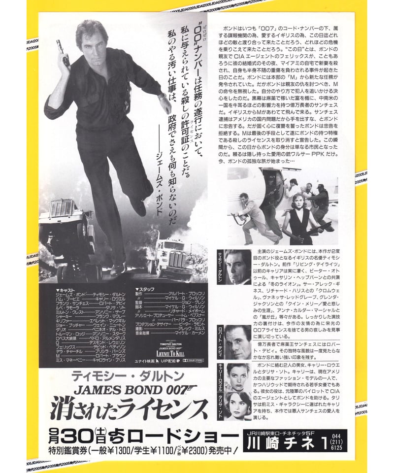 ②007／消されたライセンス［第16作］ | 映画チラシ・フライヤー