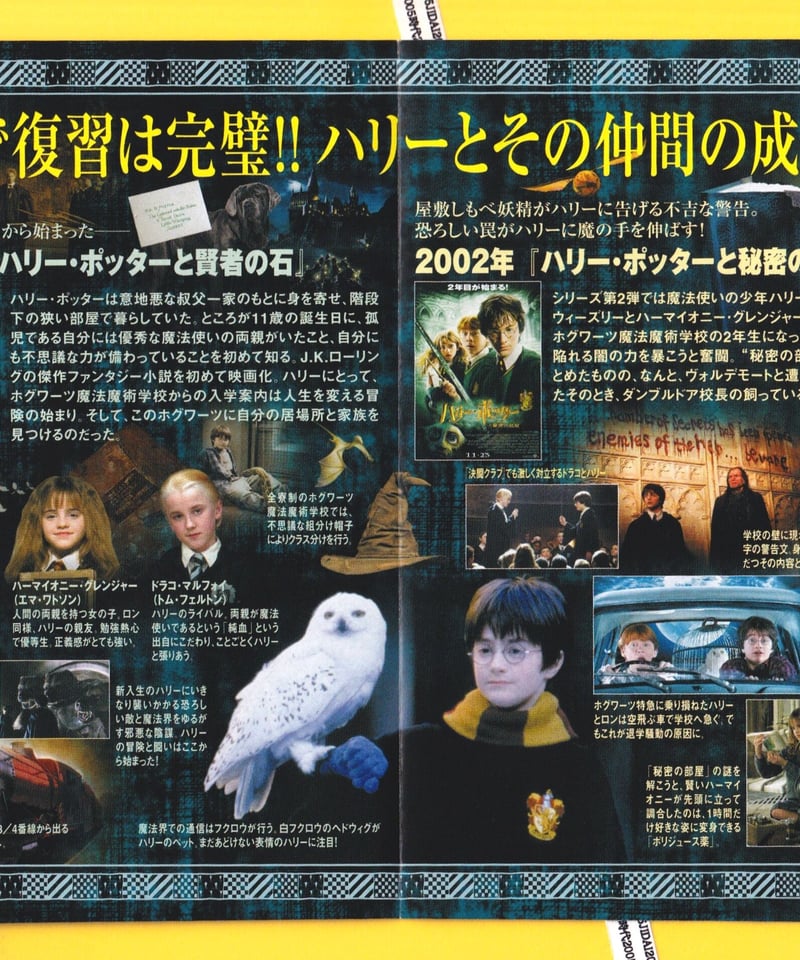 ④ハリー・ポッターと謎のプリンス | 映画チラシ・フライヤー