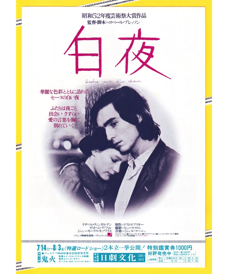 白夜【1978年公開版】 | 映画チラシ・フライヤー・パンフレット販売 大辞典