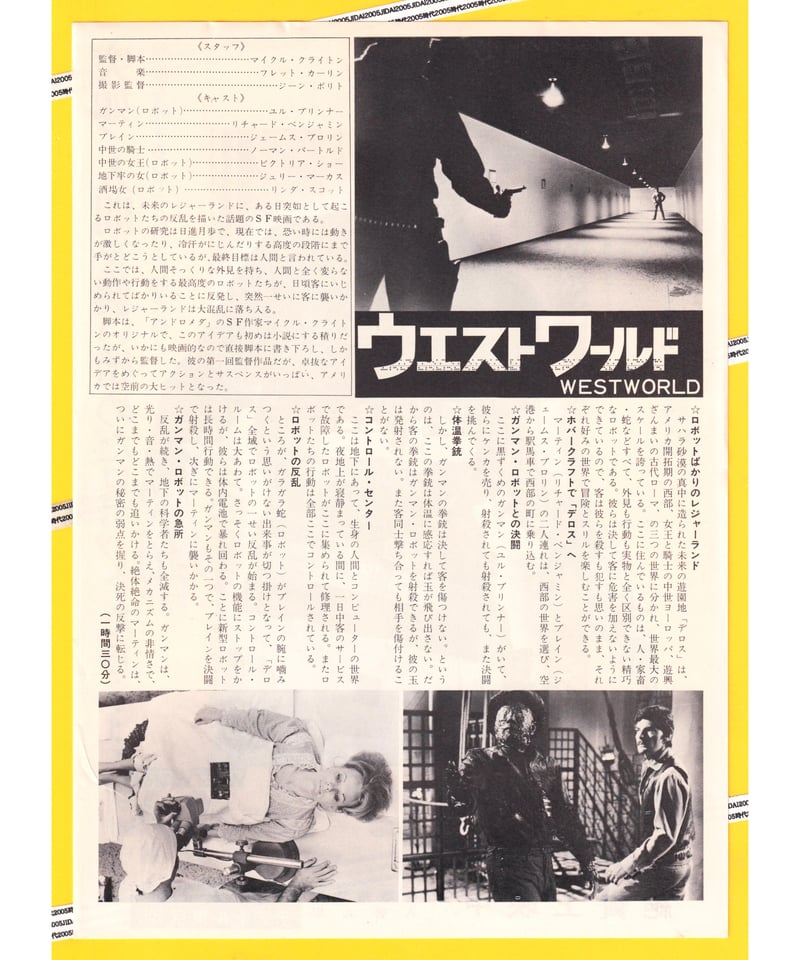 Ⓟウエストワールド | 映画チラシ・フライヤー・パンフレット販売 大辞典