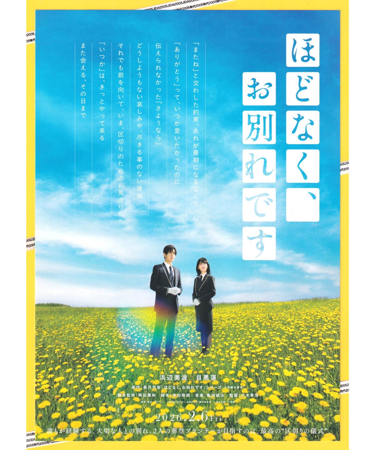 ほどなく、お別れです | 映画チラシ・フライヤー・パンフレット