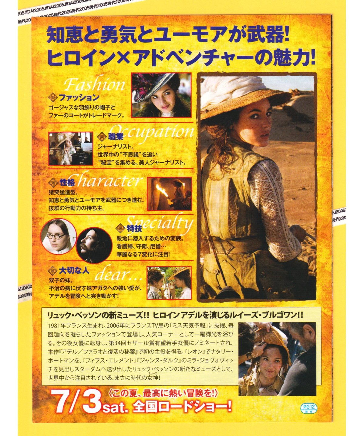 ③アデル ファラオと復活の秘薬 | 映画チラシ・フライヤー