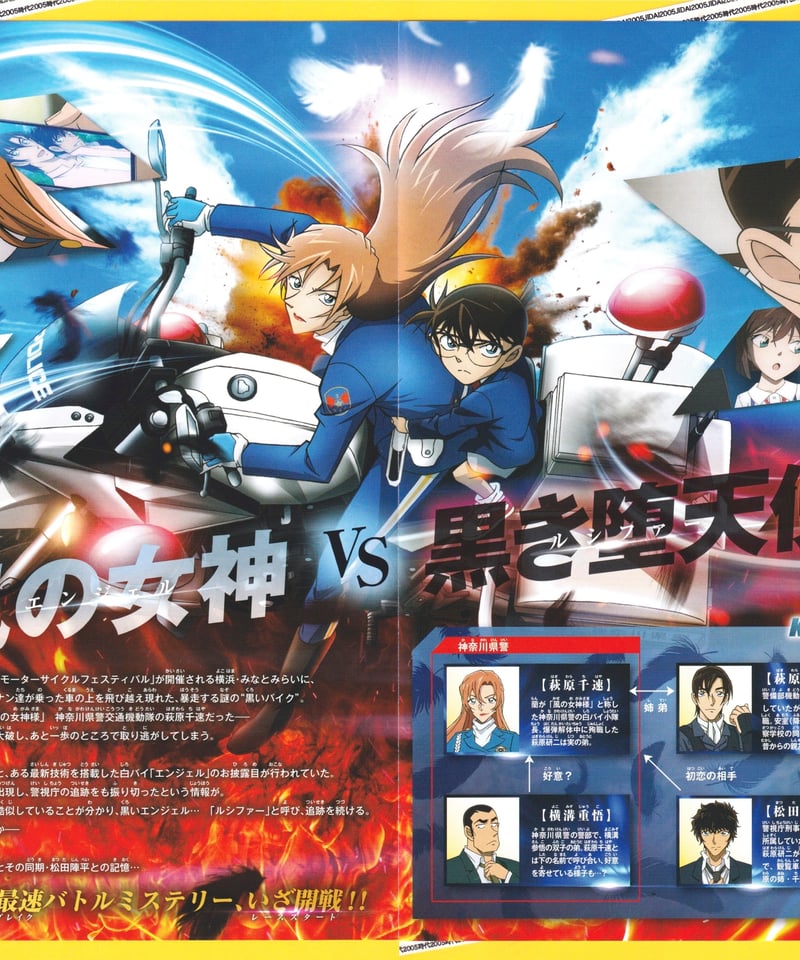 ②名探偵コナン ハイウェイの堕天使〈だてんし〉《第29作》 | 映画