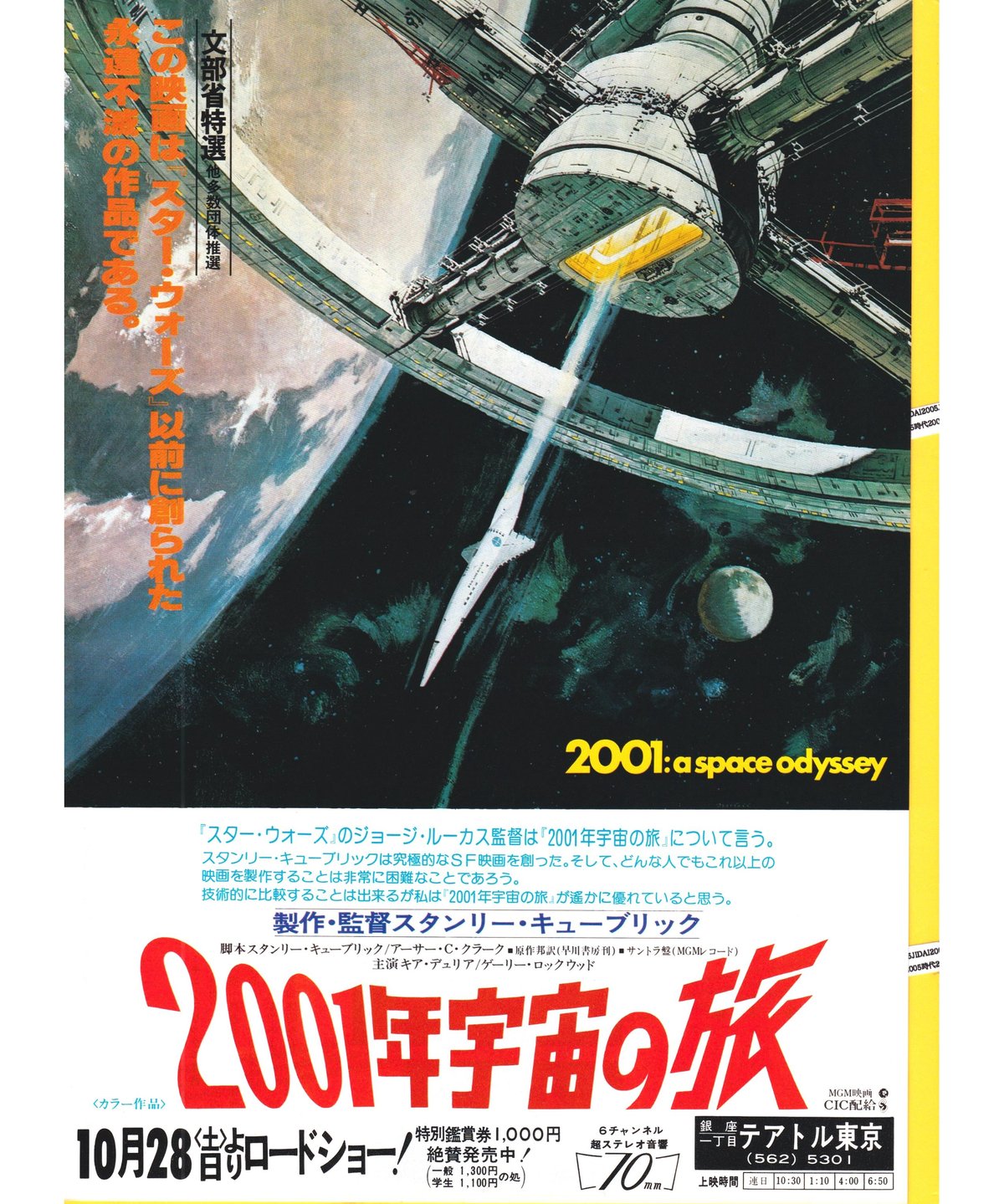 映画2001年宇宙の旅 当初物？パンフレット レア珍品❗ 図柄.監督名変更