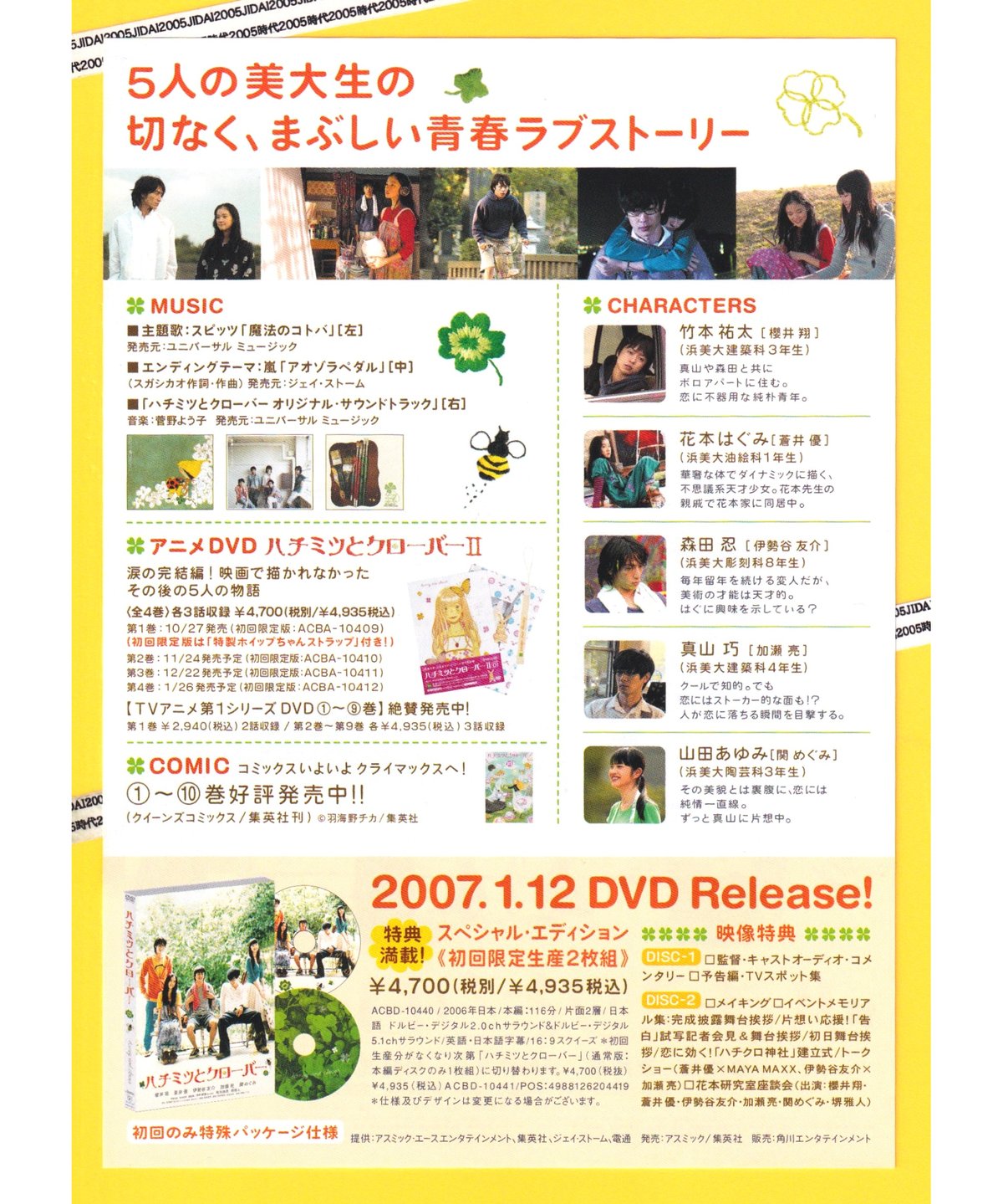 期間限定　映画　ハチミツとクローバー　パンフレット 期間限定 映画 ハチミツとクローバー パンフレット ①ハチミツと