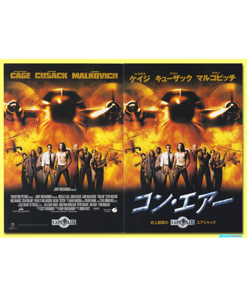 Ⓟコン・エアー | 映画チラシ・フライヤー・パンフレット販売 大辞典
