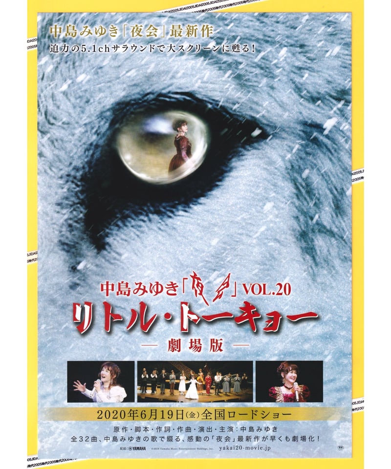 ①中島みゆき「夜会」Vol.20 リトル・トーキョー−劇場版− | 映画