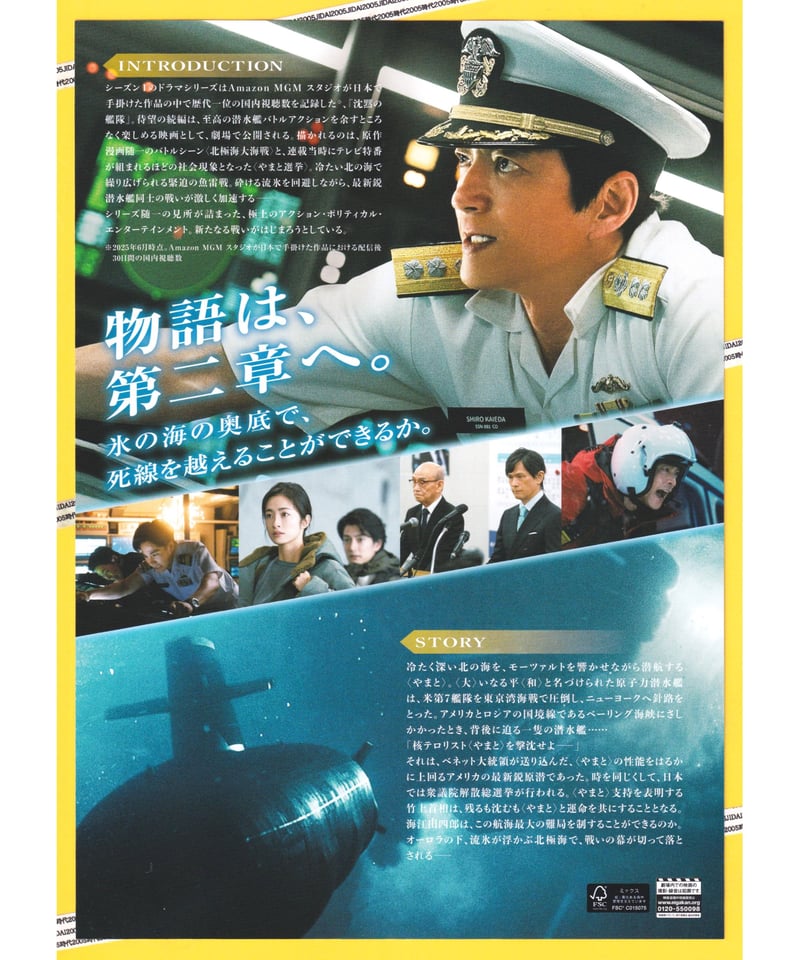 ②沈黙の艦隊 北極海大海戦 | 映画チラシ・フライヤー・パンフレット