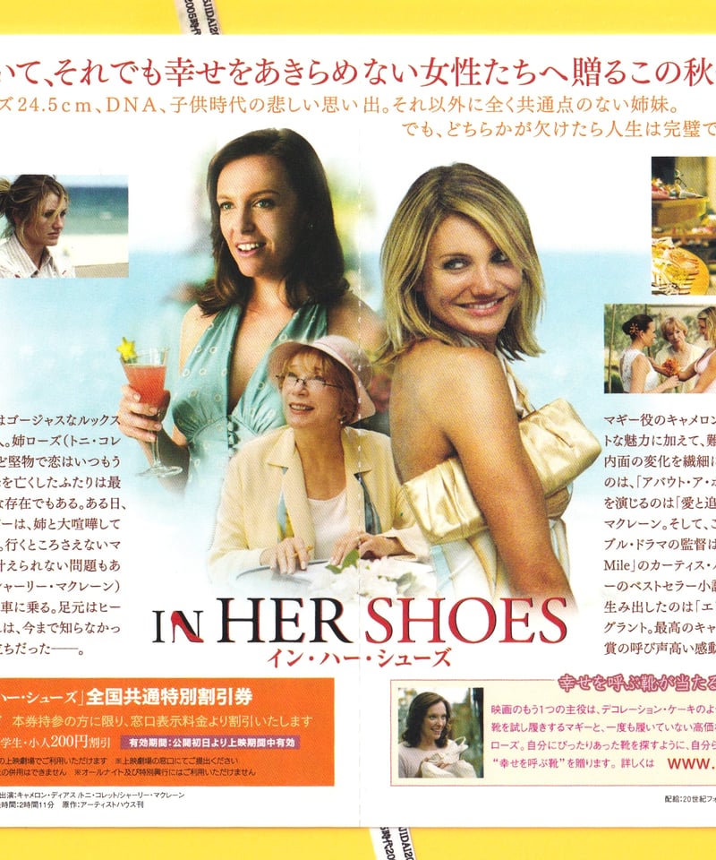 Ⓟイン・ハー・シューズ | 映画チラシ・フライヤー・パンフレット販売