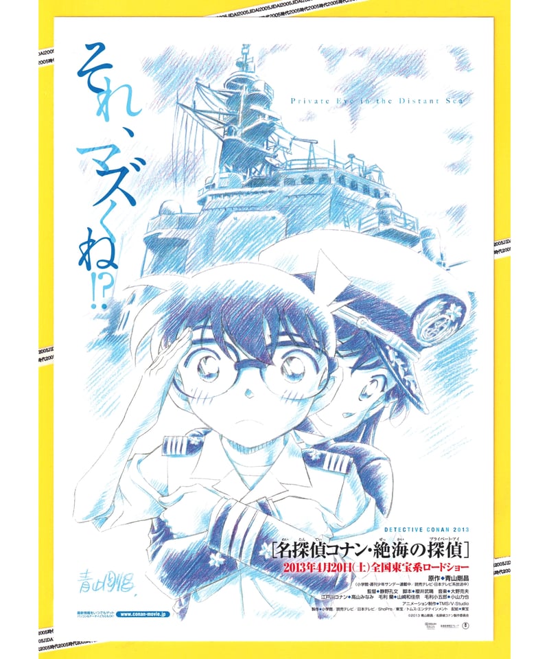 ①名探偵コナン 絶海の探偵〈プライベート・アイ〉《第17弾