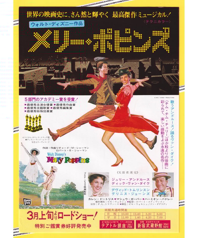 洋画映画ポスター メリー・ポピンズ