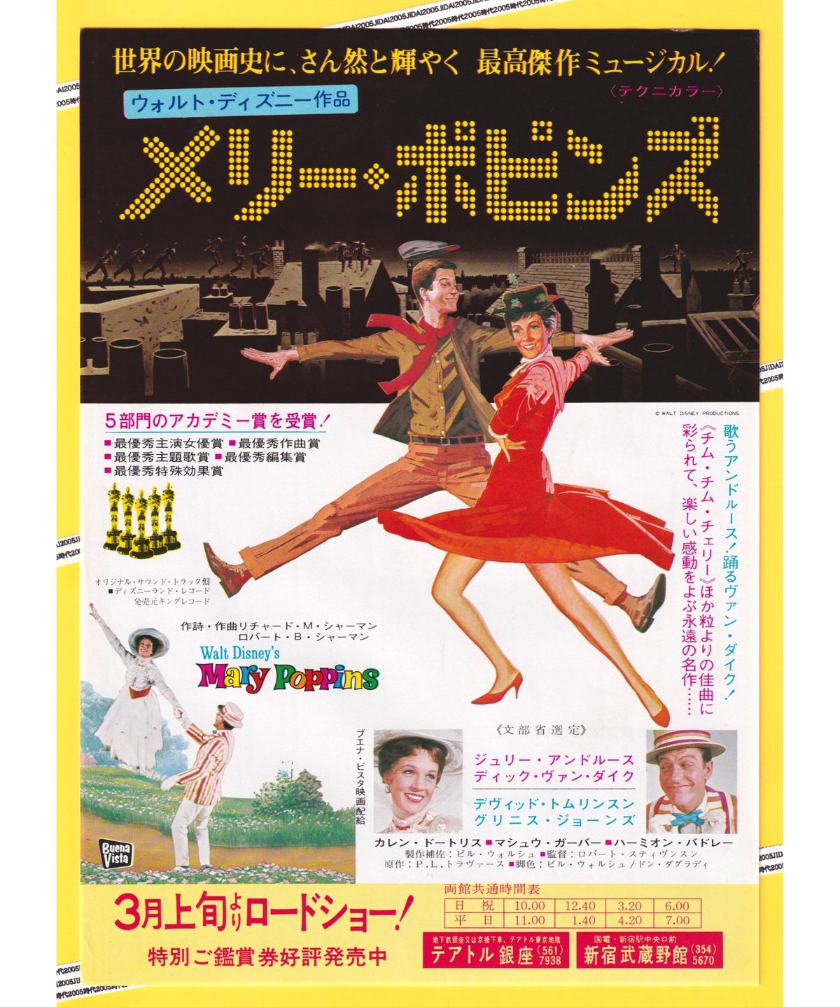 メリー・ポピンズ【1976年再公開版】 | 映画チラシ・フライヤー