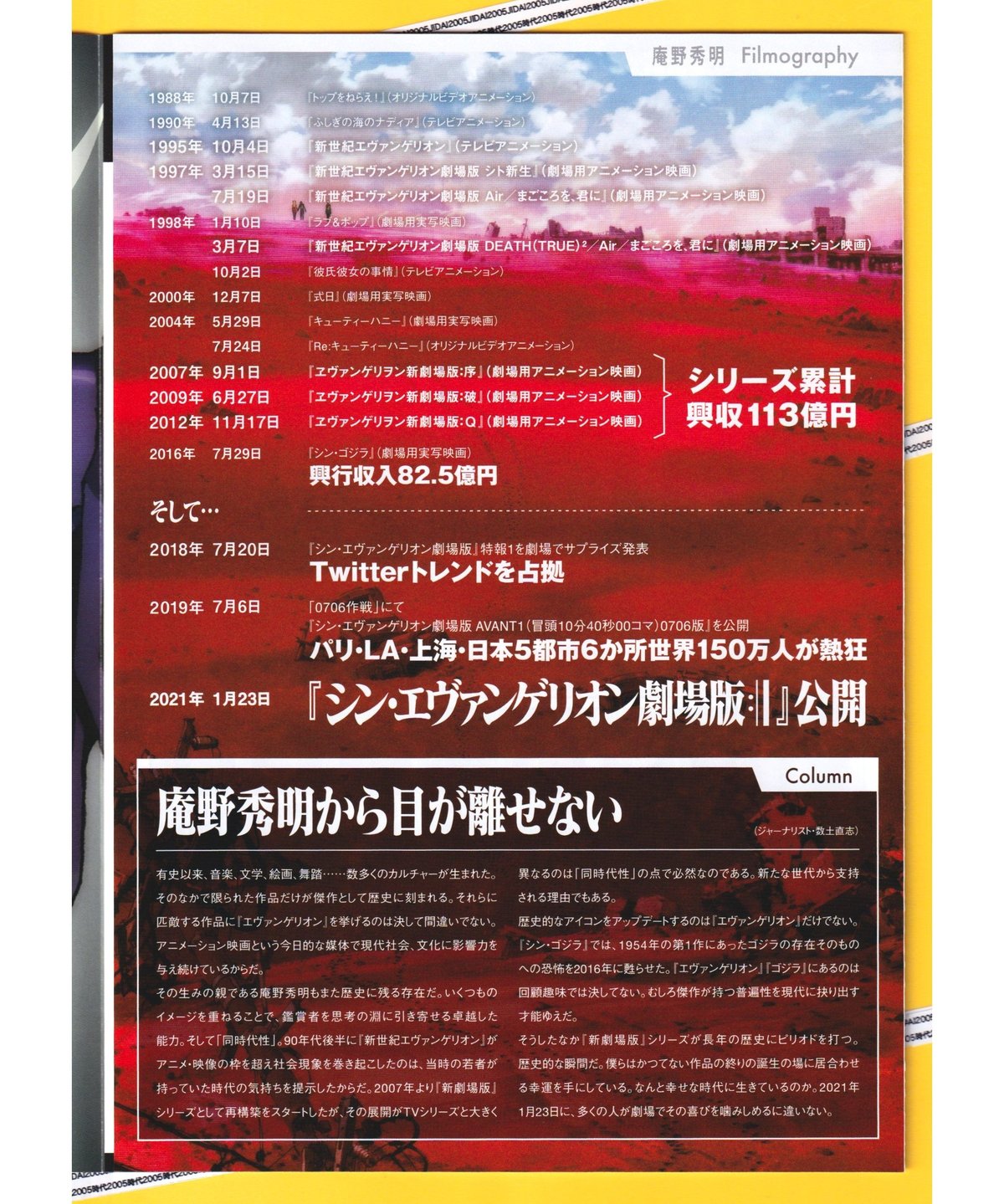 ②シン・エヴァンゲリオン劇場版:|| | 映画チラシ・フライヤー