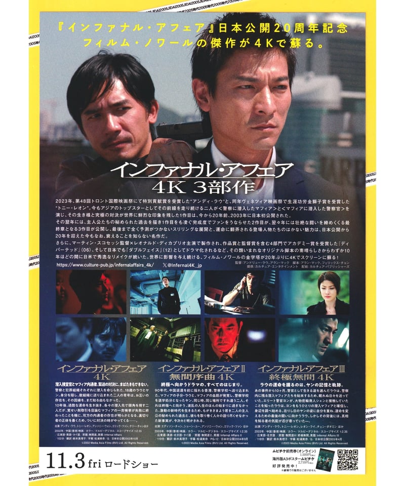 インファナル・アフェア 4K 3部作 | 映画チラシ・フライヤー・パンフレット販売 大辞典 インファナル・アフェア 4K 3部作 | 映画チラシ・フライヤー・パンフレット販売 大辞典
