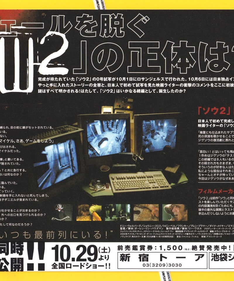 ②ソウ2 | 映画チラシ・フライヤー・パンフレット販売 大辞典