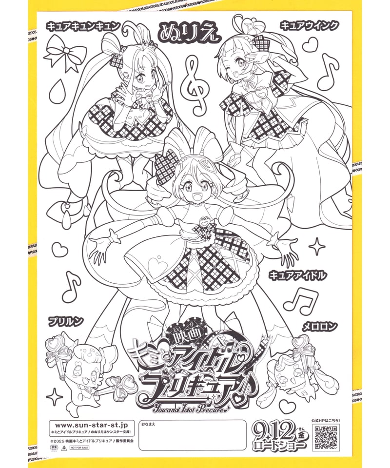①キミとアイドルプリキュア♪ お待たせ！キミに届けるキラッキライブ