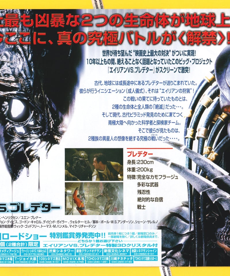 ①エイリアン VS. プレデター | 映画チラシ・フライヤー