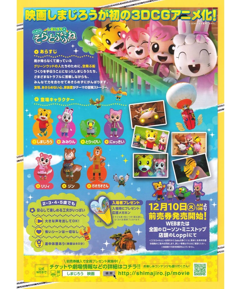 しまじろうとそらとぶふね 映画しまじろう | 映画チラシ・フライヤー