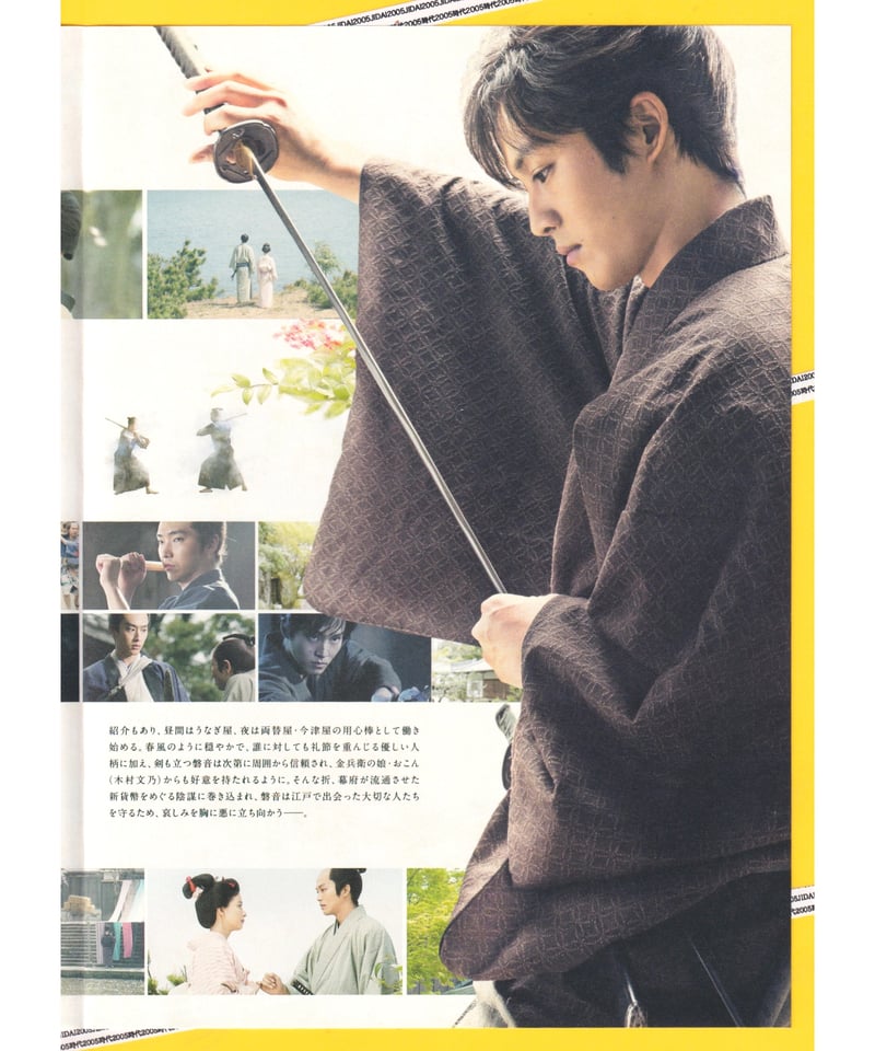 居眠り磐音 ミニポスター ②居眠り磐音〈いねむりいわね〉 | 映画チラシ・フライヤー