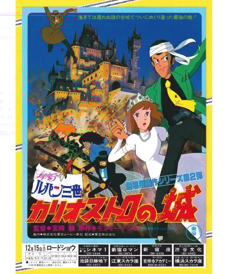 CATEGORY ルパン三世 | 映画チラシ・フライヤー・パンフレット