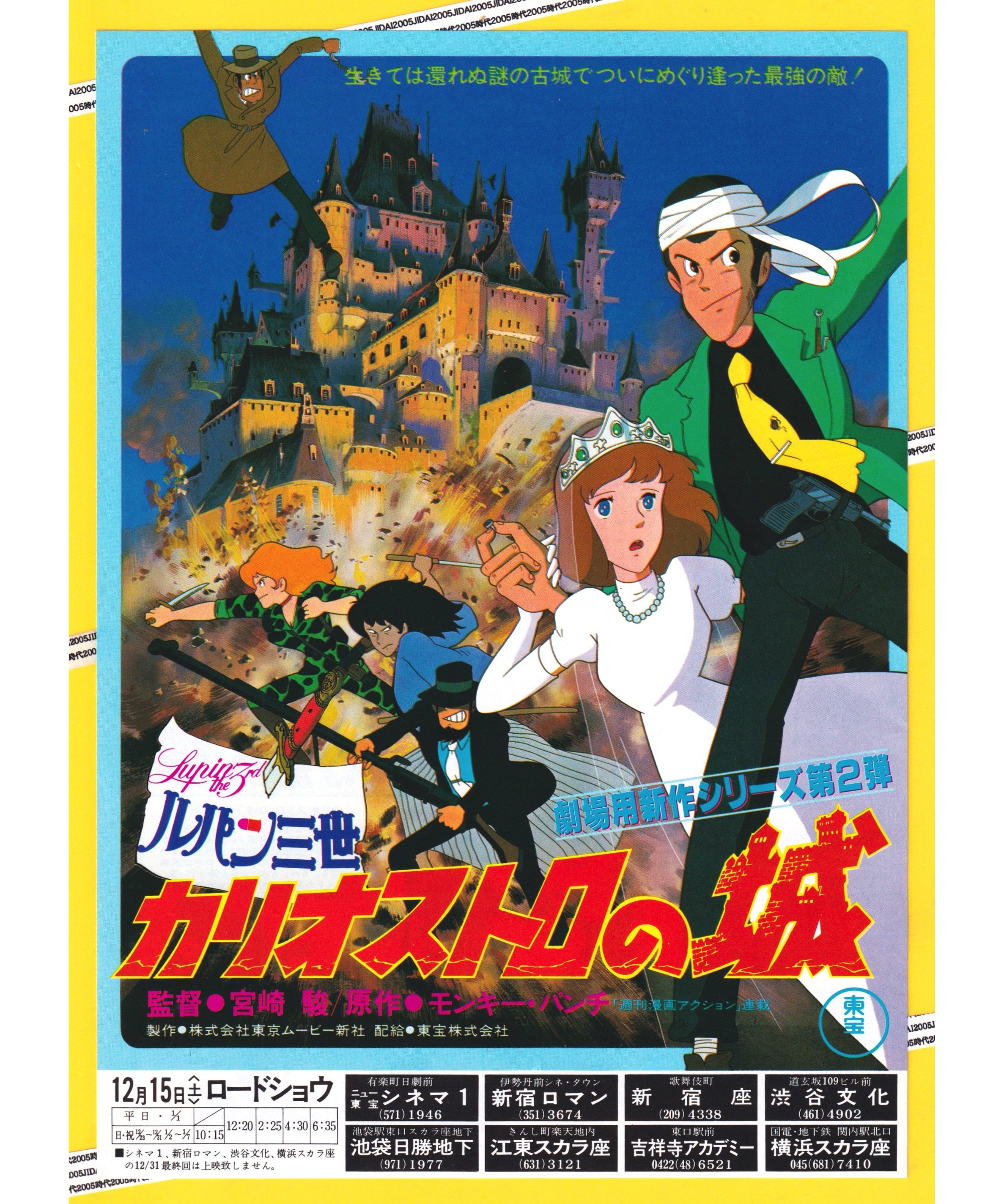 東宝のパソコンソフトのチラシ（1985年？） ルパン三世カリオストロの城 ゴジラ original