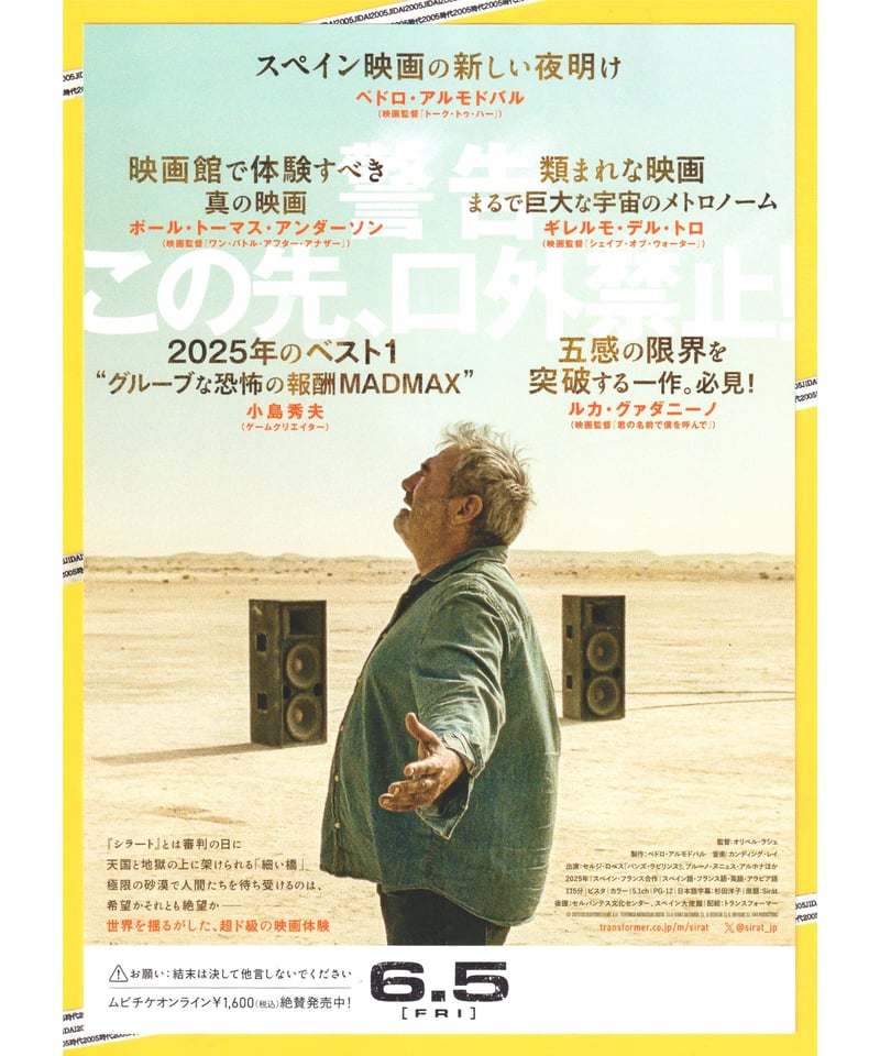 ①SIRÂT シラート | 映画チラシ・フライヤー・パンフレット販売 大辞典
