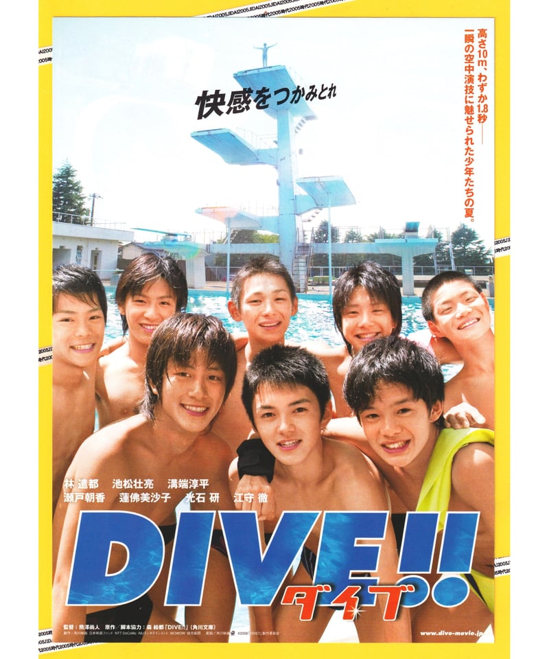 ①DIVE!! ダイブ | 映画チラシ・フライヤー・パンフレット販売 大辞典
