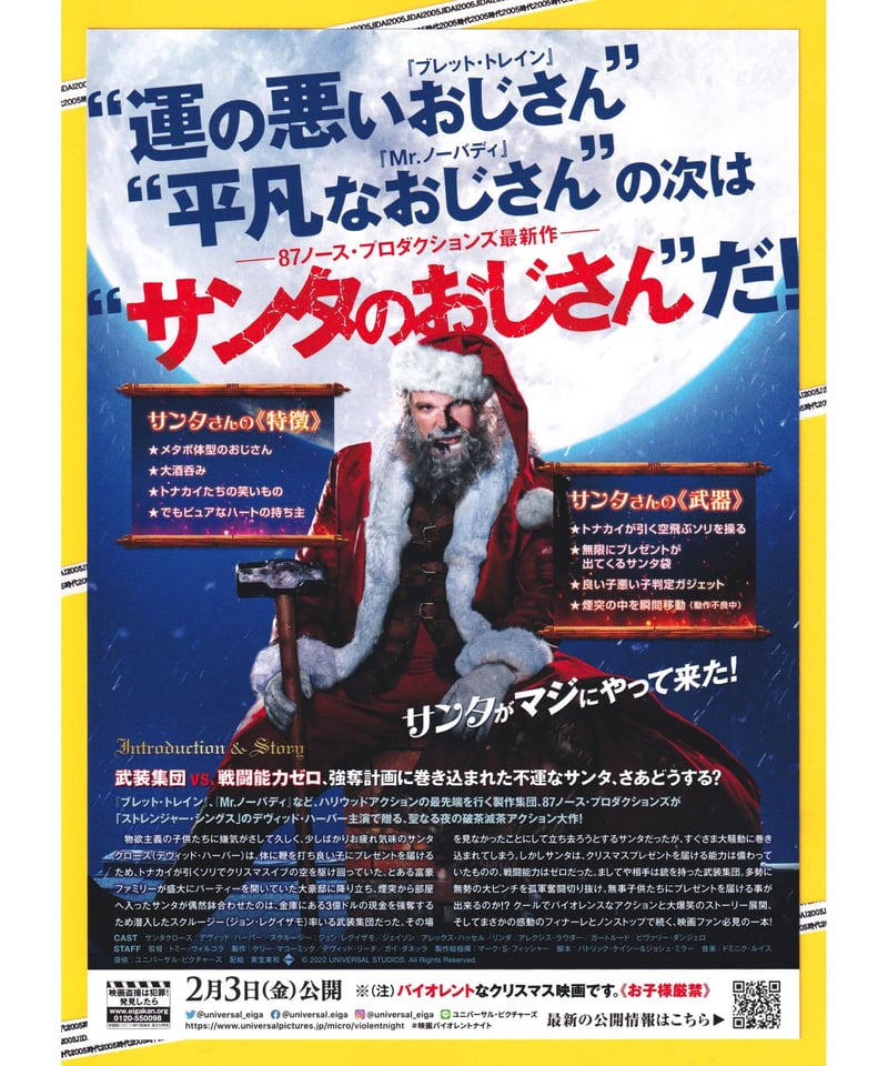 バイオレント・ナイト | 映画チラシ・フライヤー・パンフレット販売 大辞典