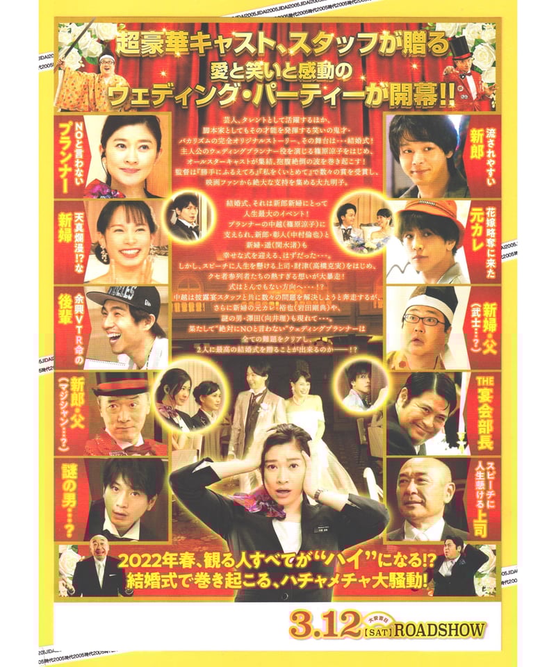 ウェディング・ハイ | 映画チラシ・フライヤー・パンフレット