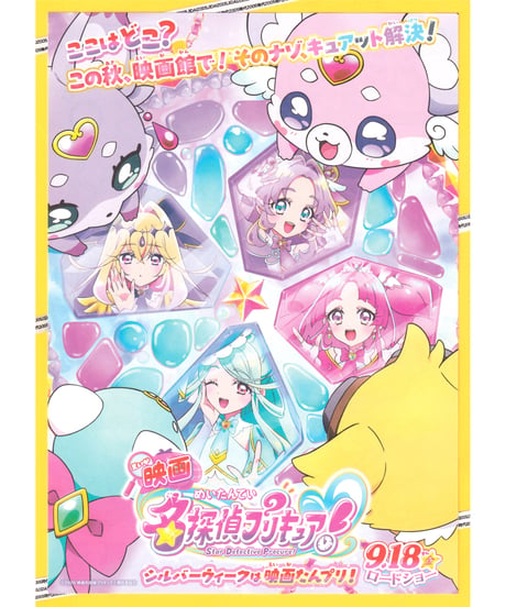 ①名探偵プリキュア！　不思議な庭と２人の秘密　映画