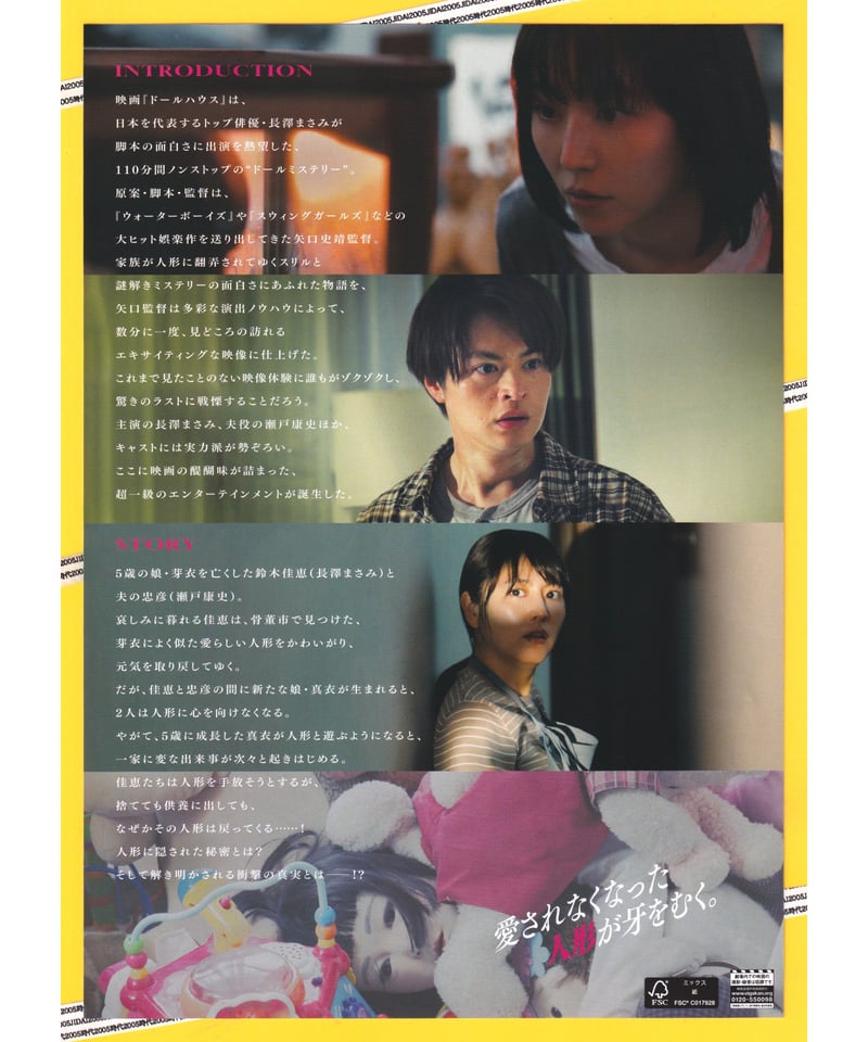 ①ドールハウス【2025年公開日本版】 | 映画チラシ・フライヤー