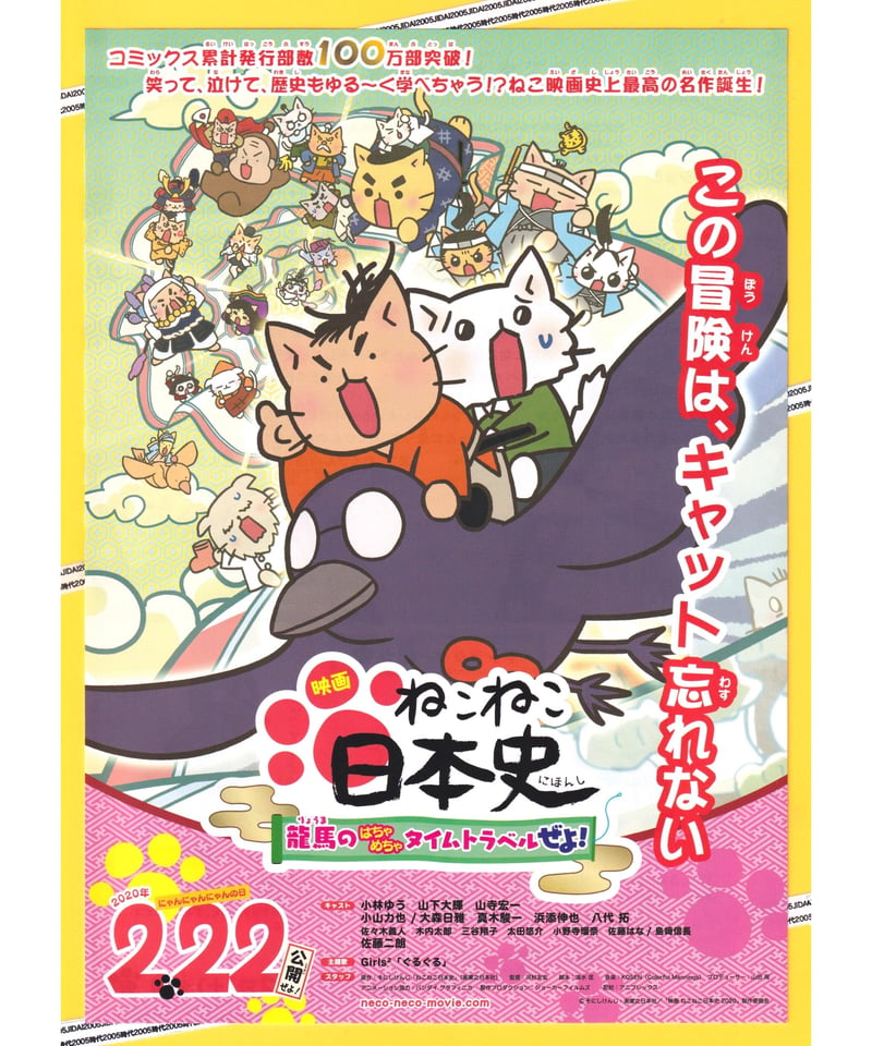 ねこねこ日本史 龍馬のはちゃめちゃタイムトラベルぜよ！ 映画 | 映画