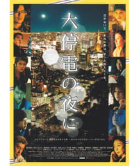 ②大停電の夜に