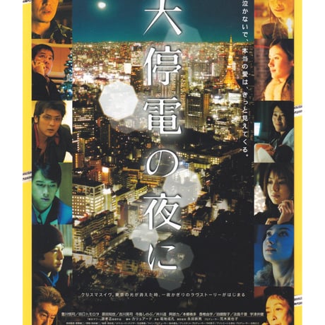 豊川悦司 出演 映画チラシ フライヤー 大量セット 豊川悦司 出演 映画チラシ フライヤー 大量セット 豊川悦司 出演
