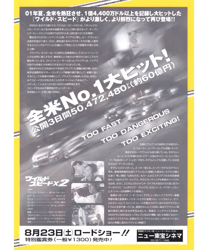 映画　ワイルドスピードX2　パンフレット　当時物 ②ワイルド・スピードX2 | 映画チラシ・フライヤー