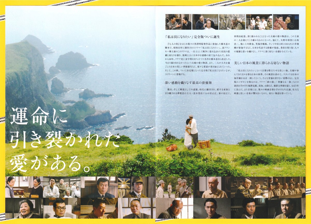 ②私は貝になりたい | 映画チラシ・フライヤー・パンフレット販売 大辞典