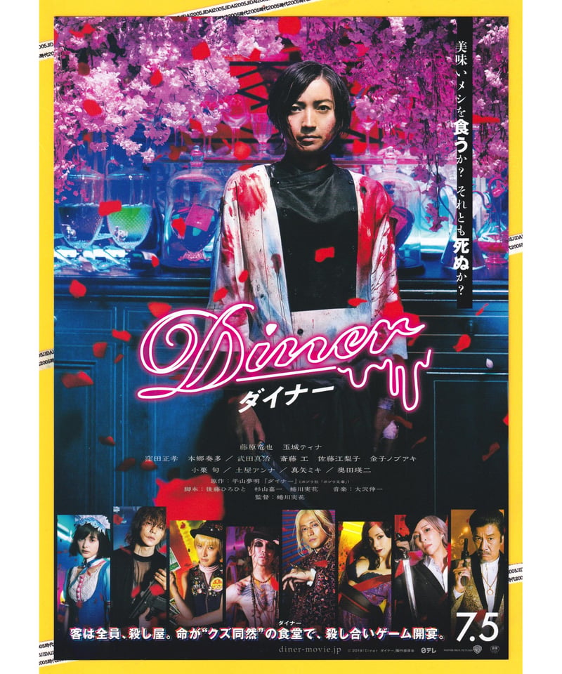 Diner ダイナー ジャパンプレミア  2名分 ②Diner ダイナー | 映画チラシ・フライヤー・パンフレット販売 大辞典