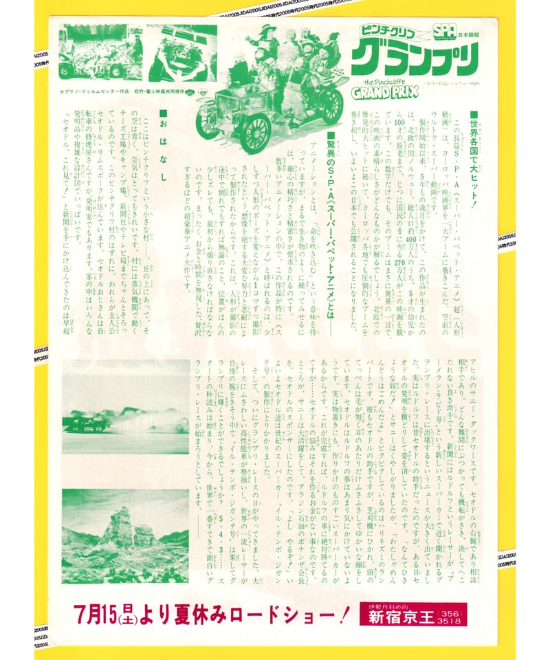 ピンチクリフ グランプリ | 映画チラシ・フライヤー・パンフレット販売