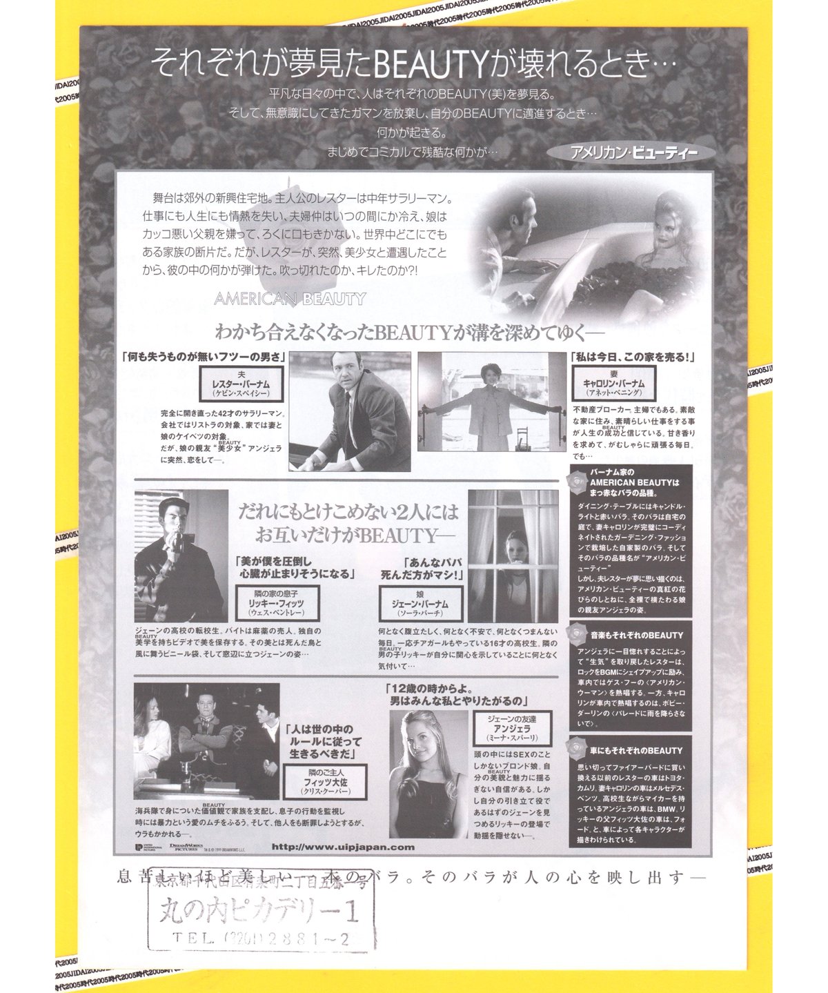 ⑤アメリカン・ビューティー | 映画チラシ・フライヤー・パンフレット